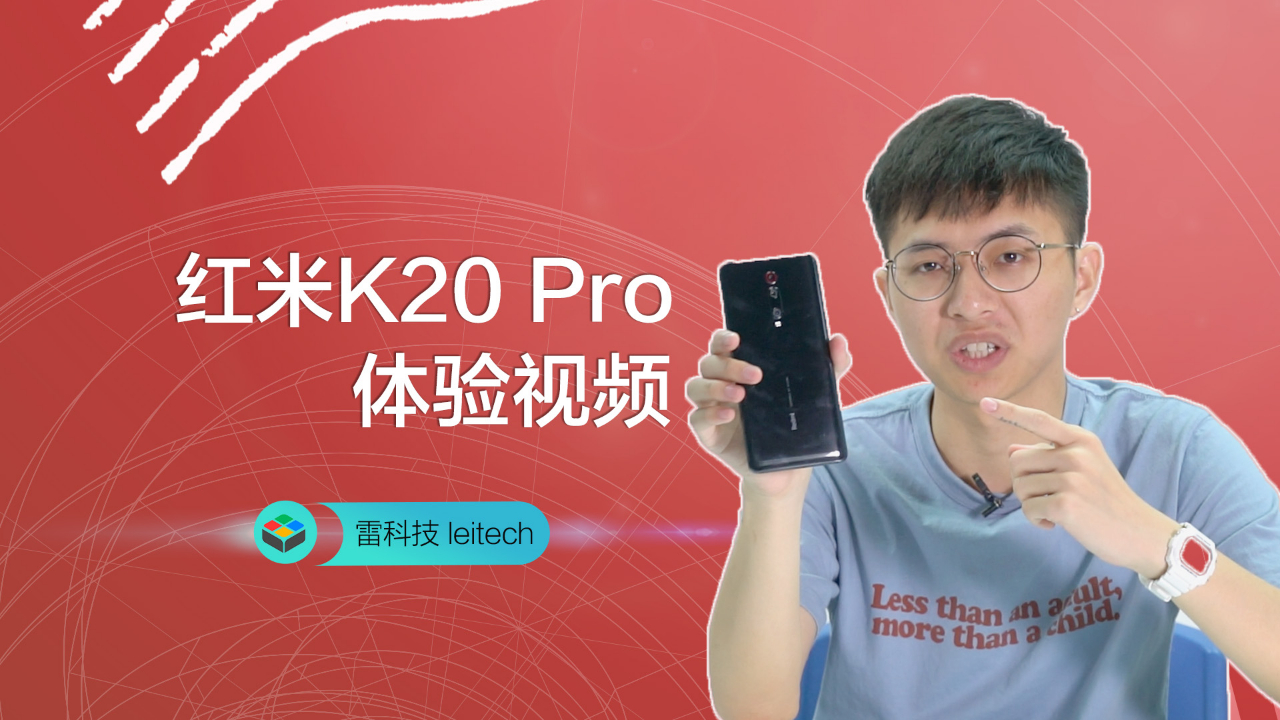 红米K20 Pro评测:便宜有好货?